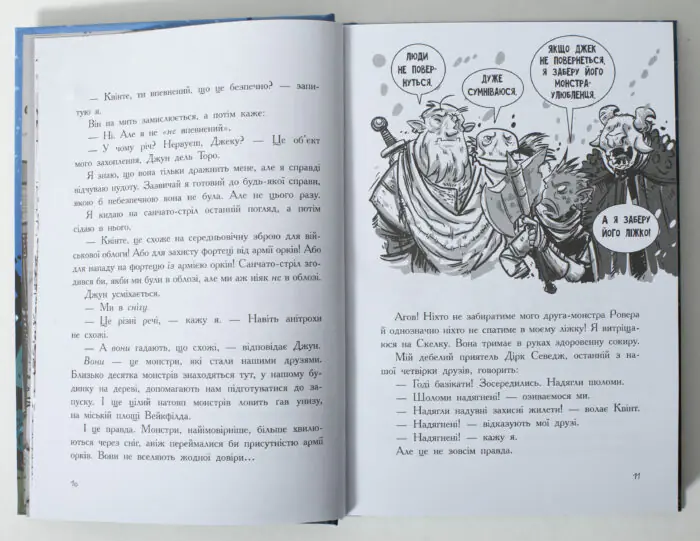 Перший розділ книги Останні підлітки на Землі і Космічний Безмір