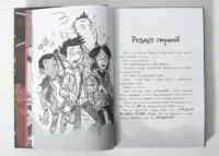 Початок першого розділу Останні підлітки на Землі й опівнічний клинок