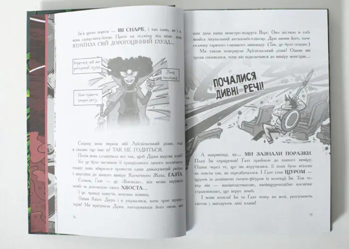 Ілюстрований розворот книги Останні підлітки на Землі