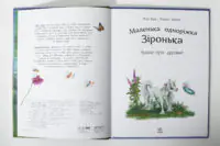 Розворот книги Маленька одноріжка Зіронька з Фінею та кажанчиком