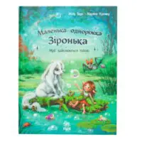 Мрії здійснюються тобою Міла Берґ — зворот книги