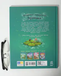 Мрії здійснюються тобою — сторінки дитячої книги Міли Берґ