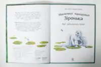 Маленька одноріжка Зіронька — ілюстрації книги Мрії здійснюються тобою