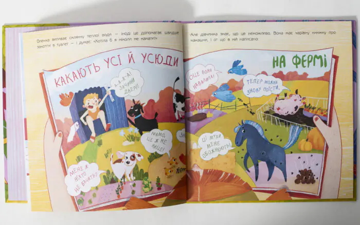 Книжка про какашки /Булгакова Ганна/ - Зображення 7