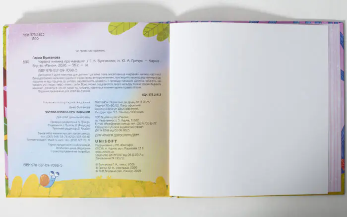 Книжка про какашки /Булгакова Ганна/ - Зображення 10