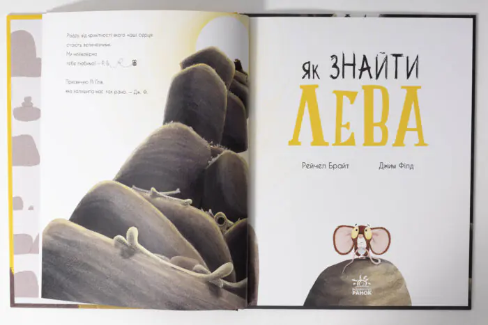 Як знайти лева? /Рейчел Брайт/ - Зображення 5