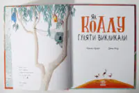 Як коалу гуляти викликали — Рейчел Брайт - Зображення 5