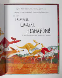 Як коалу гуляти викликали — Рейчел Брайт - Зображення 10