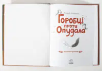 Захмарний детектив. Горобці проти Опудала /Андрій Кокотюха/ - Зображення 5