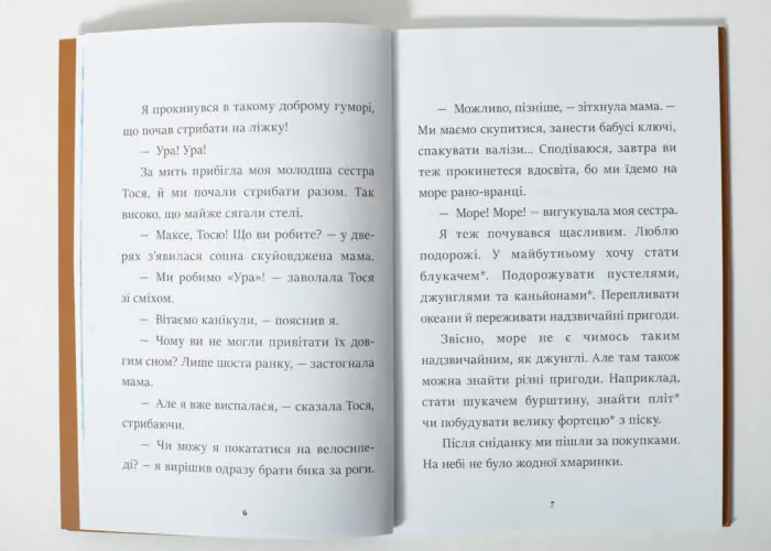 Скарб на Медвяному пагорбi /Катажина Шестак/ - Зображення 7