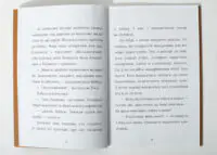 Скарб на Медвяному пагорбi /Катажина Шестак/ - Зображення 8