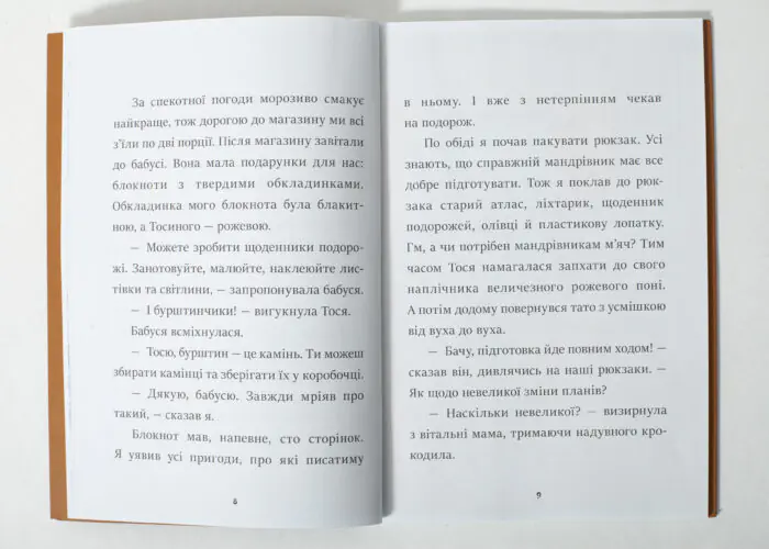 Скарб на Медвяному пагорбi /Катажина Шестак/ - Зображення 8