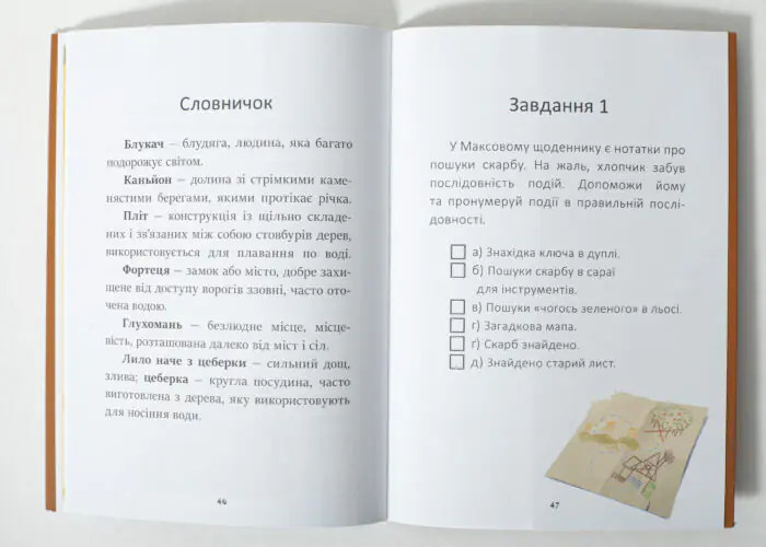 Скарб на Медвяному пагорбi /Катажина Шестак/ - Зображення 10