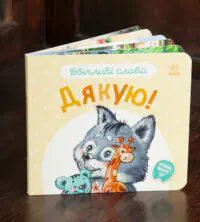 Дякую! /Г.М.Меламед/