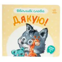 Дякую! /Г.М.Меламед/ - Зображення 3