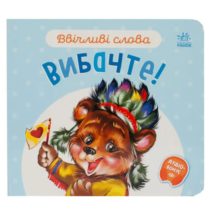 Вибачте! /Г.М.Меламед/ - Зображення 3