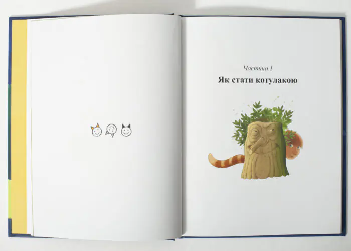 Хто такі котулаки /Ткачук Галина/ - Зображення 7