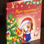 Мрія цуценяти /Ірина Сонечко/