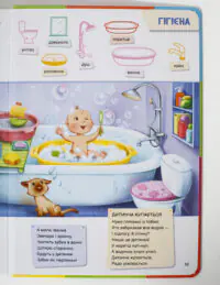 Малюкові про все цікаве на світі - Зображення 12
