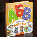 Смачна абетка Ірини Сонечко — обкладинка книги