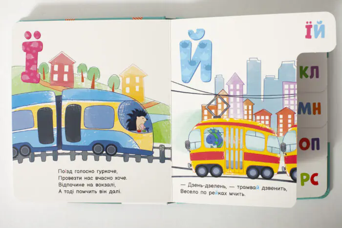 Абетка машин — внутрішній розворот української дитячої книги з яскравими машинами