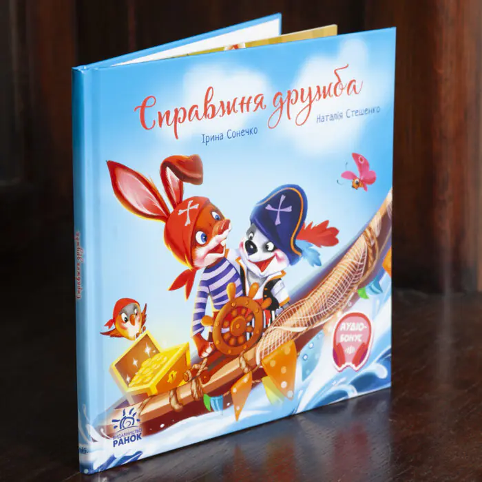 Справжня дружба /Ірина Сонечко/ - Зображення 1
