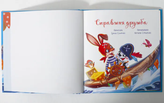Справжня дружба /Ірина Сонечко/ - Зображення 5