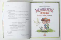 Мальтійський папуга, або детектив із десятьма крадіжками /Станіслав Соловінський/ - Зображення 5
