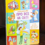 Малюкові про все на світі