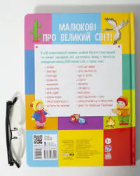 Малюкові про все на світі - Зображення 4