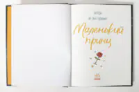 Маленький принц /Антуан де Сент Екзюпері/ - Зображення 5