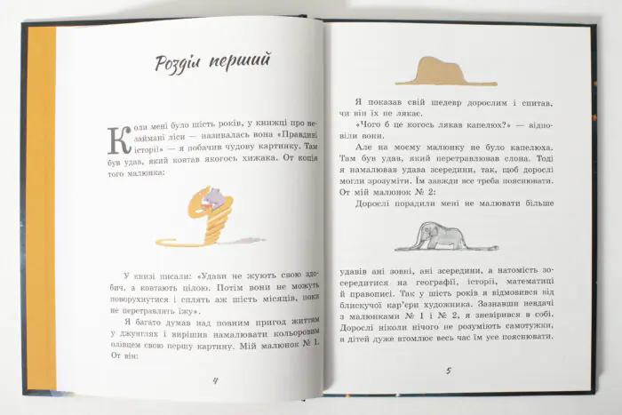 Маленький принц /Антуан де Сент Екзюпері/ - Зображення 7