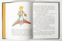 Маленький принц /Антуан де Сент Екзюпері/ - Зображення 9