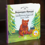 Ведмедик Фредді прикрашає будинок пані Сови /Петра Бартікова/
