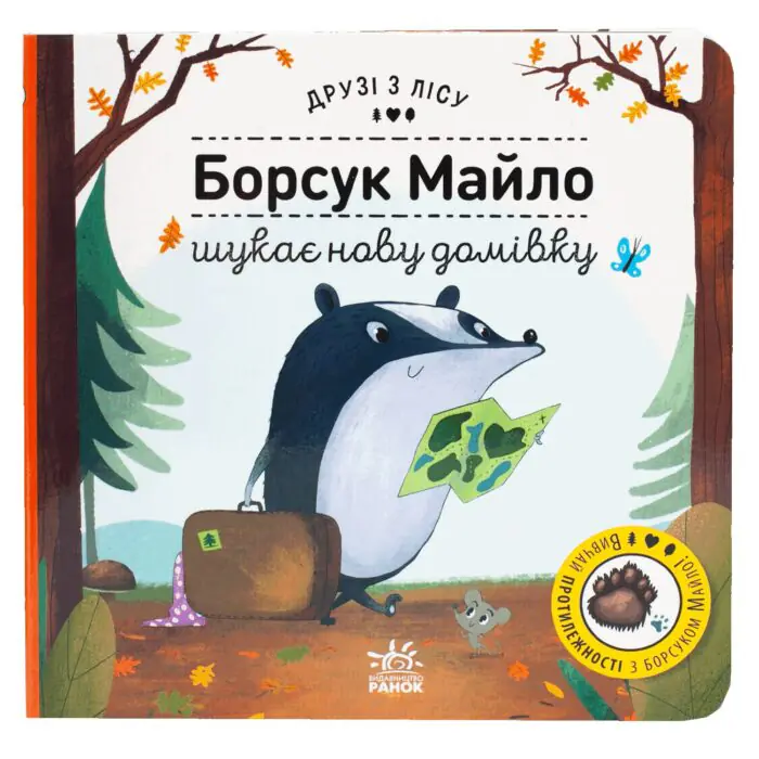 Борсук Майло шукає нову домівку /Петра Бартікова/ - Зображення 3