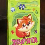 Звірята /Геннадій Меламед/