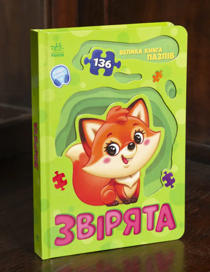 Звірята /Геннадій Меламед/ - Зображення 1
