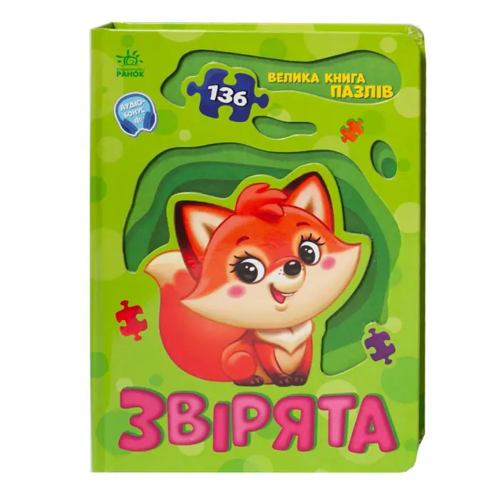 Звірята /Геннадій Меламед/ - Зображення 3