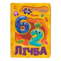 Лічба /Геннадій Меламед/ - Зображення 3