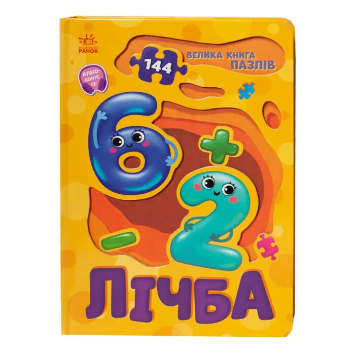 Лічба /Геннадій Меламед/ - Зображення 3
