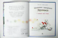 Маленька одноріжка Зіронька. У пошуках магії Різдва — титульний розворот
