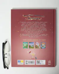 Задня обкладинка книги Маленька одноріжка Зіронька з ISBN