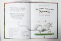 Розворот книги Маленька одноріжка Зіронька — титульна сторінка