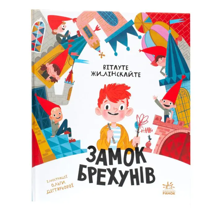 Бібліоманія. Замок брехунів /Вітауте Жилінскайте/ - Зображення 3