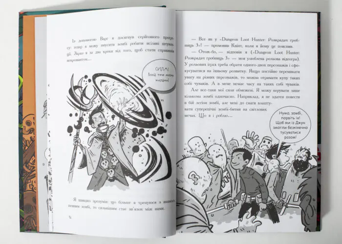 Ілюстрований розворот книги Останні підлітки на Землі з персонажами та зомбі