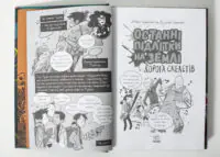 Ілюстрована сторінка книги Останні підлітки на Землі і Дорога скелетів