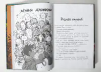 Вихідні дані книги Останні підлітки на Землі і Дорога скелетів