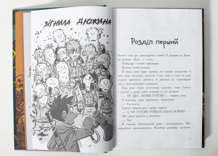 Вихідні дані книги Останні підлітки на Землі і Дорога скелетів