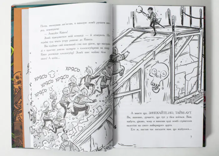 Початок першого розділу книги Останні підлітки на Землі і Дорога скелетів