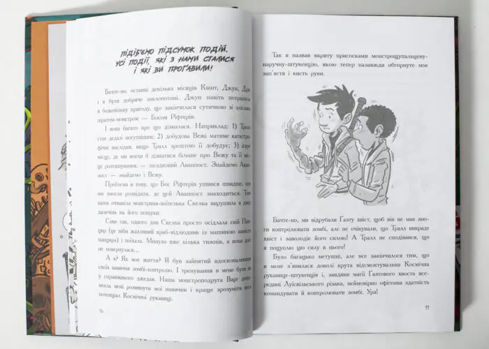 Чорно-білі ілюстрації зомбі у книзі Останні підлітки на Землі